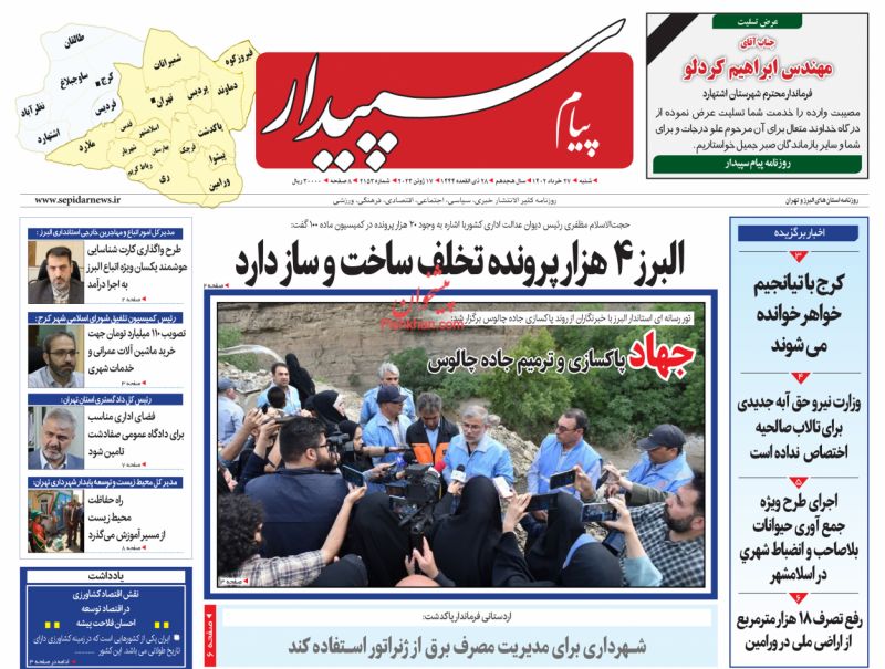 عناوین اخبار روزنامه پیام سپیدار در روز شنبه ۲۷ خرداد