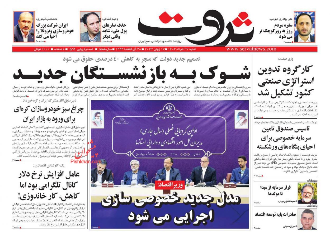 عناوین اخبار روزنامه ثروت در روز شنبه ۲۷ خرداد