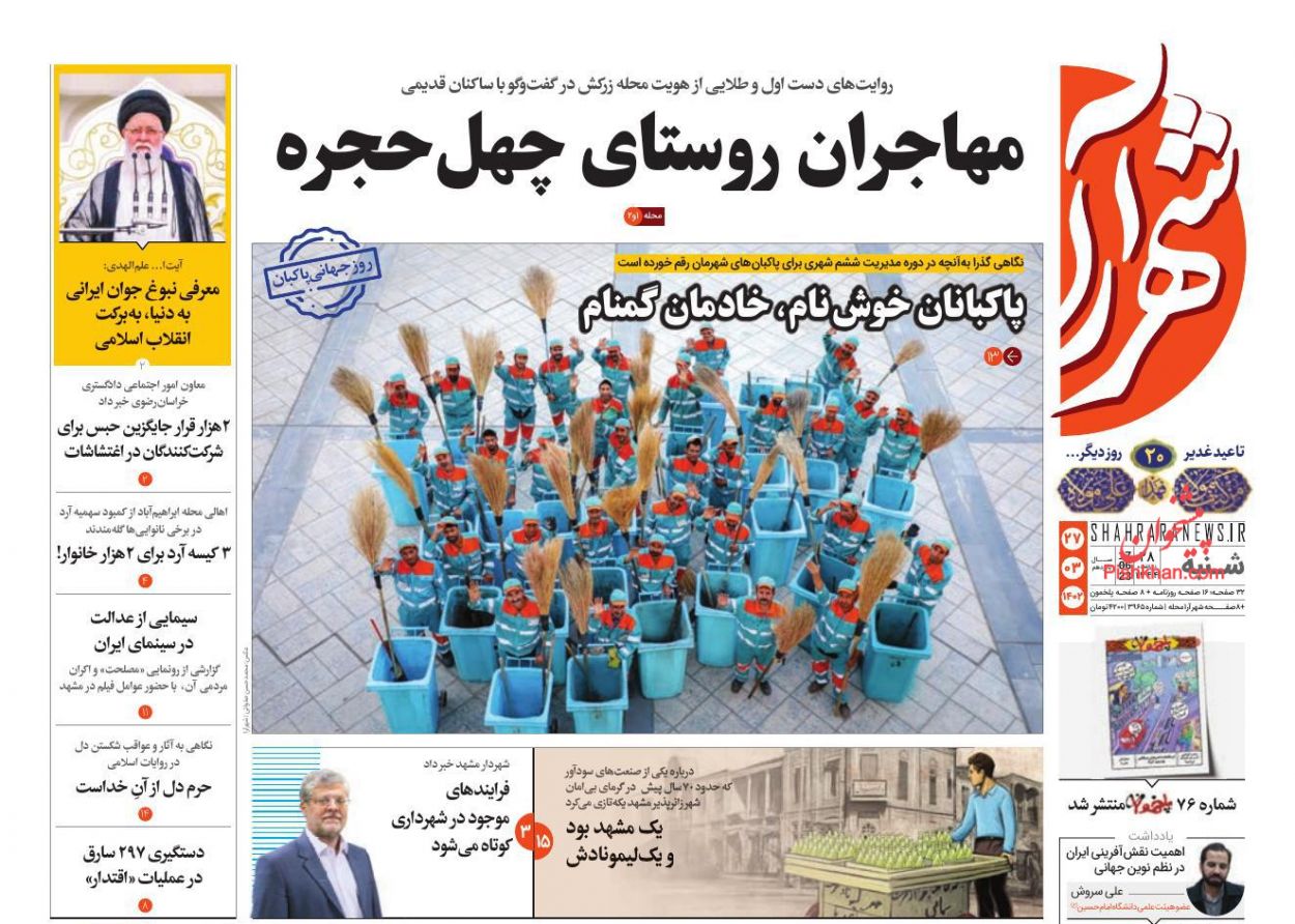 عناوین اخبار روزنامه شهرآرا در روز شنبه ۲۷ خرداد
