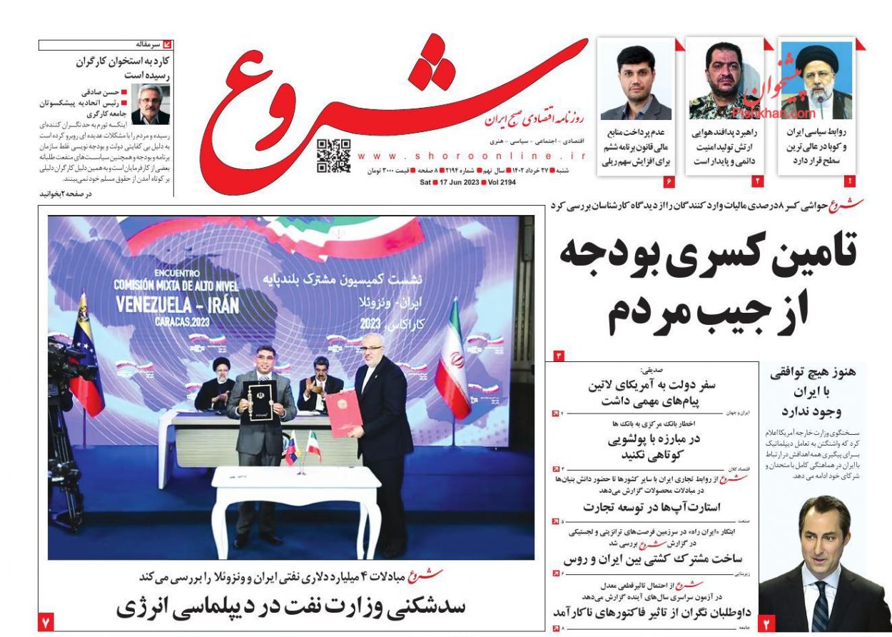 عناوین اخبار روزنامه شروع در روز شنبه ۲۷ خرداد