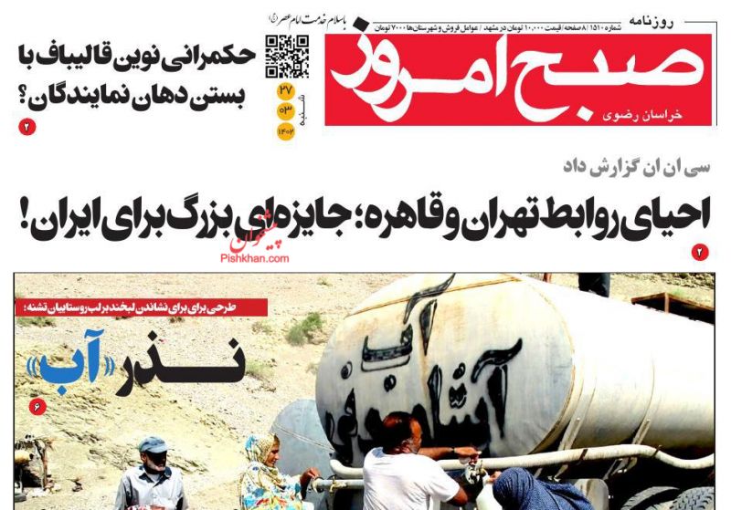 عناوین اخبار روزنامه صبح امروز در روز شنبه ۲۷ خرداد