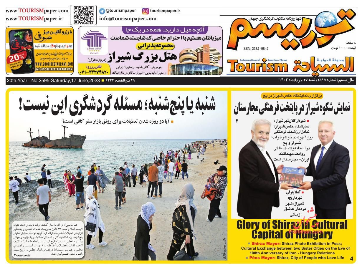 عناوین اخبار روزنامه توریسم در روز شنبه ۲۷ خرداد