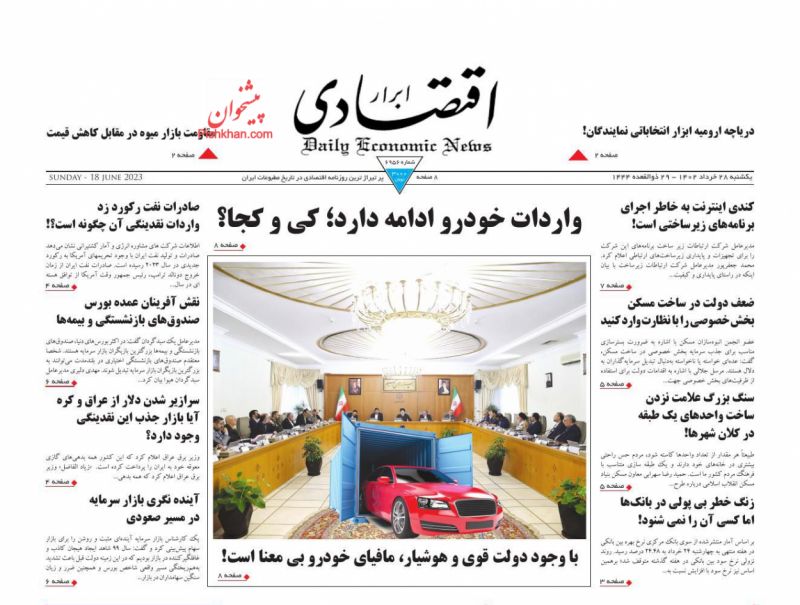 عناوین اخبار روزنامه ابرار اقتصادی در روز یکشنبه‌ ۲۸ خرداد