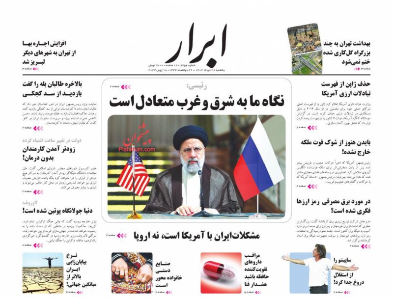 عناوین اخبار روزنامه ابرار در روز یکشنبه‌ ۲۸ خرداد