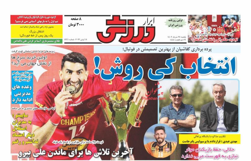 عناوین اخبار روزنامه ابرار ورزشى در روز یکشنبه‌ ۲۸ خرداد