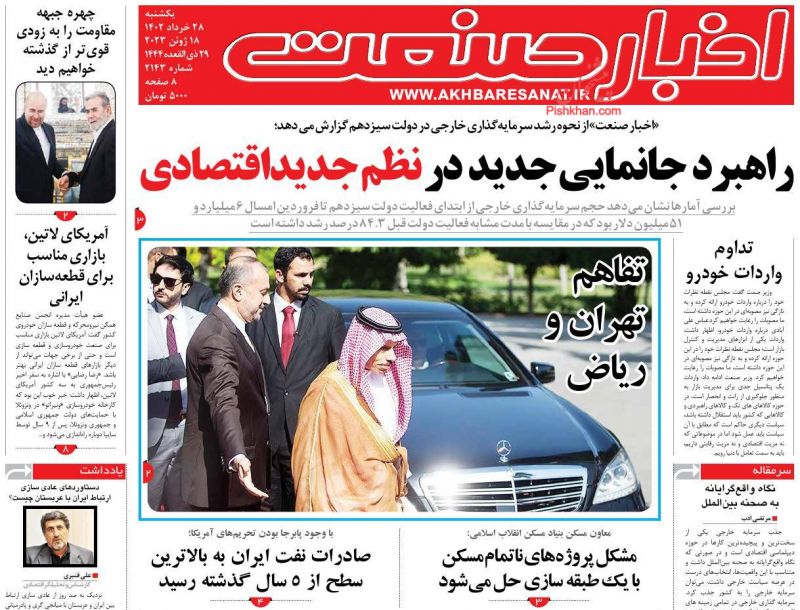 عناوین اخبار روزنامه اخبار صنعت در روز یکشنبه‌ ۲۸ خرداد