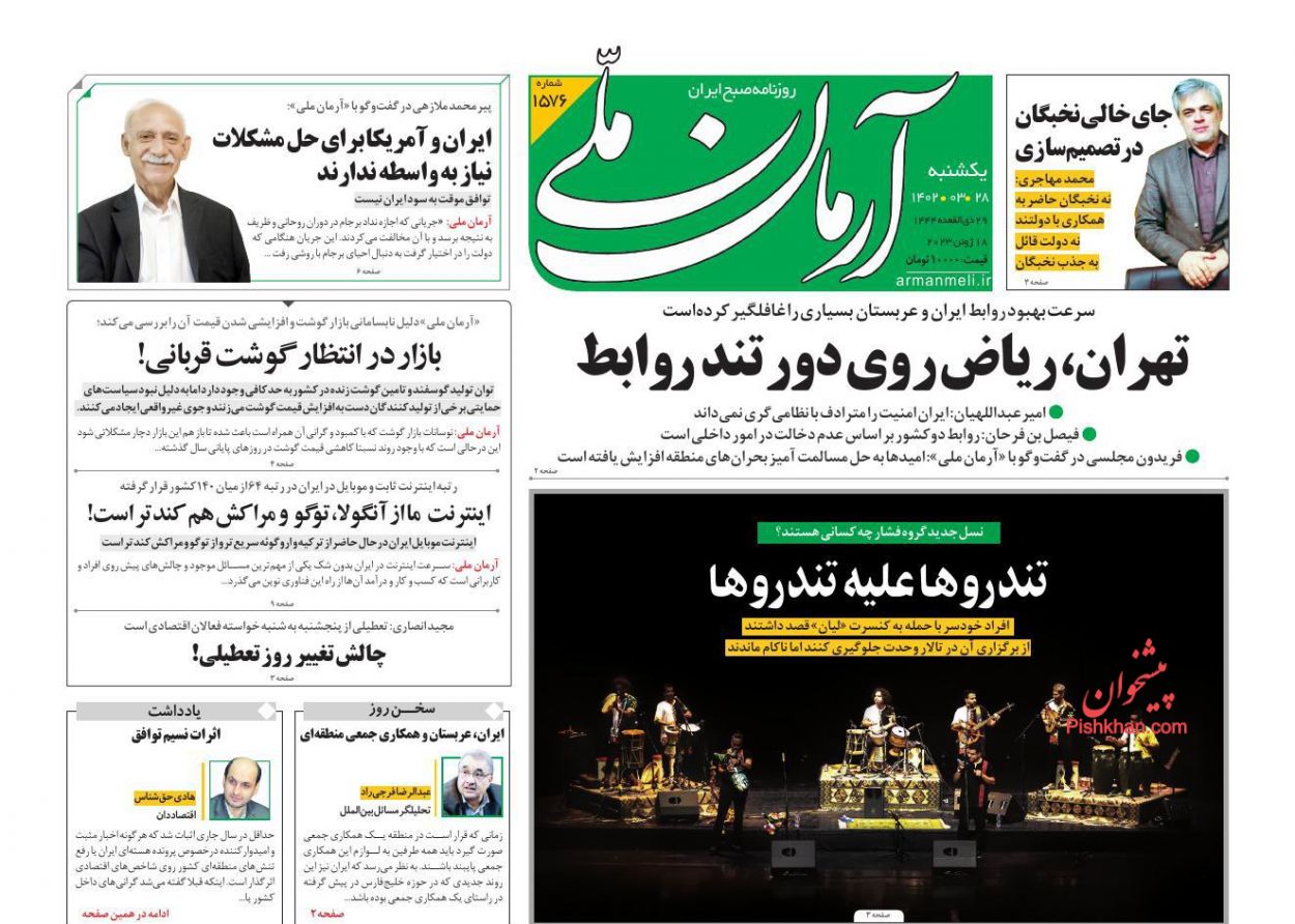 عناوین اخبار روزنامه آرمان ملی در روز یکشنبه‌ ۲۸ خرداد