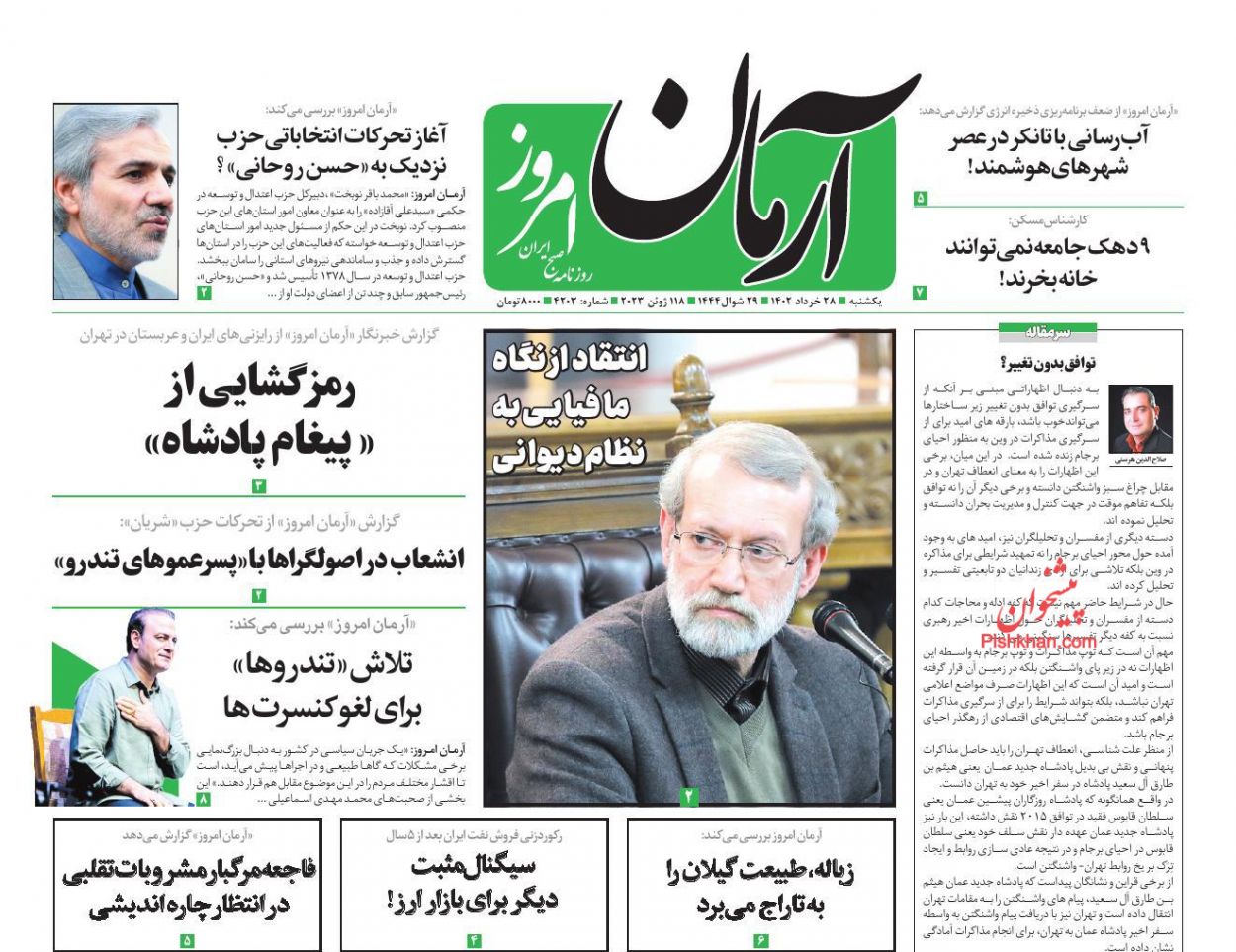 عناوین اخبار روزنامه آرمان امروز در روز یکشنبه‌ ۲۸ خرداد