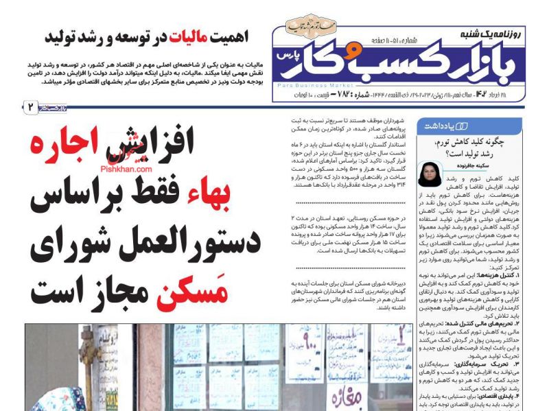 عناوین اخبار روزنامه بازار کسب و کار در روز یکشنبه‌ ۲۸ خرداد