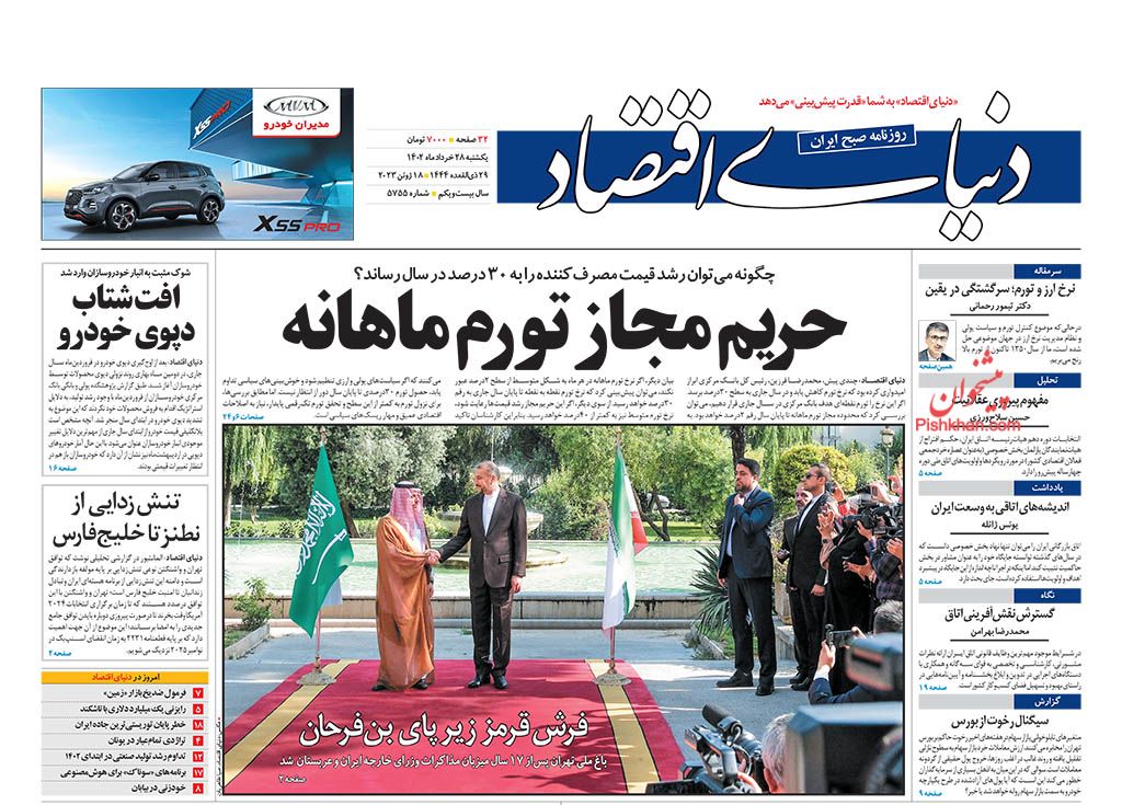 عناوین اخبار روزنامه دنیای اقتصاد در روز یکشنبه‌ ۲۸ خرداد