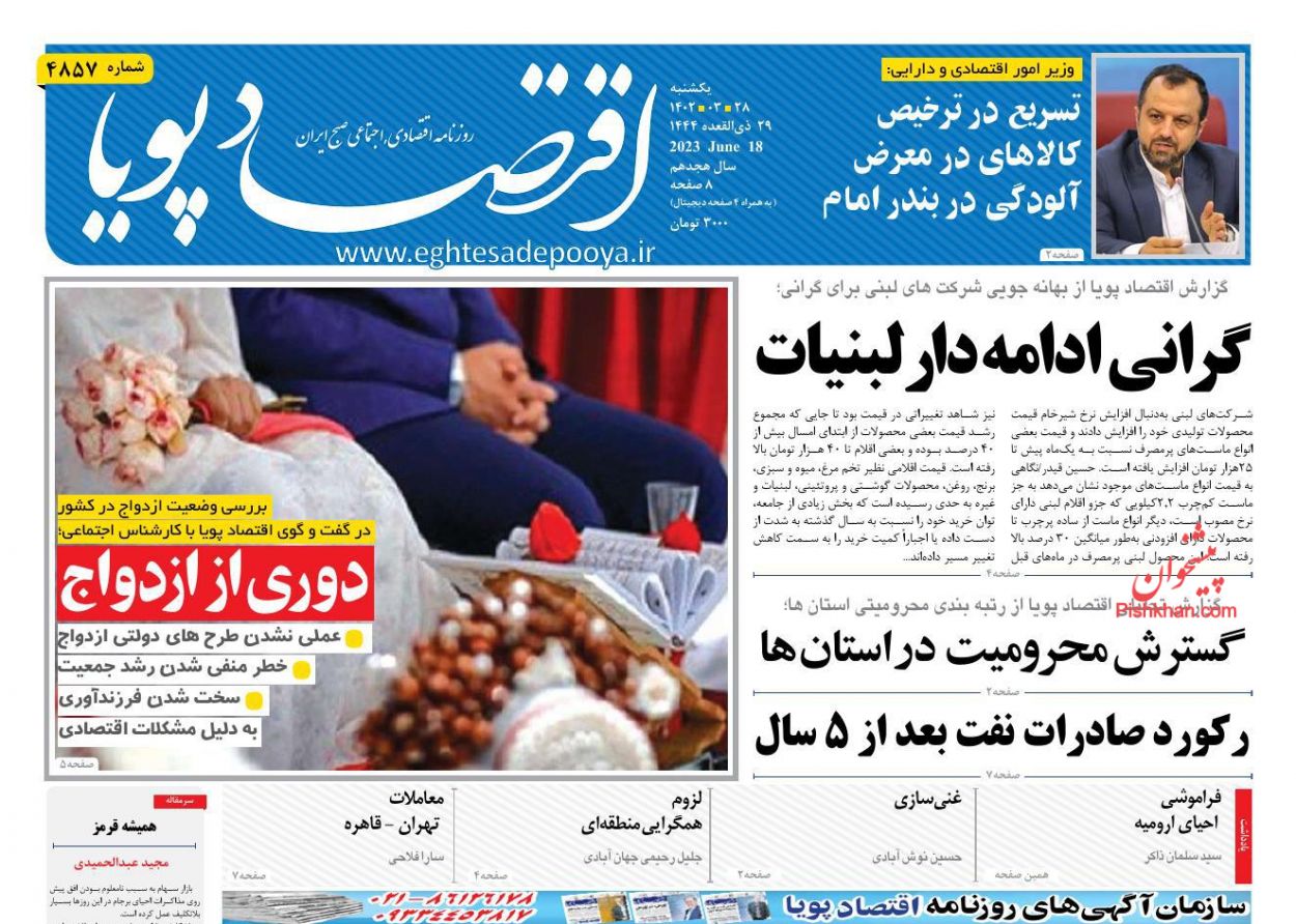 عناوین اخبار روزنامه اقتصاد پویا در روز یکشنبه‌ ۲۸ خرداد
