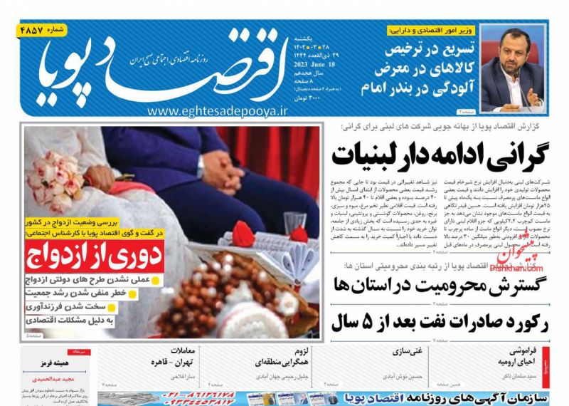 عناوین اخبار روزنامه اقتصاد پویا در روز یکشنبه‌ ۲۸ خرداد