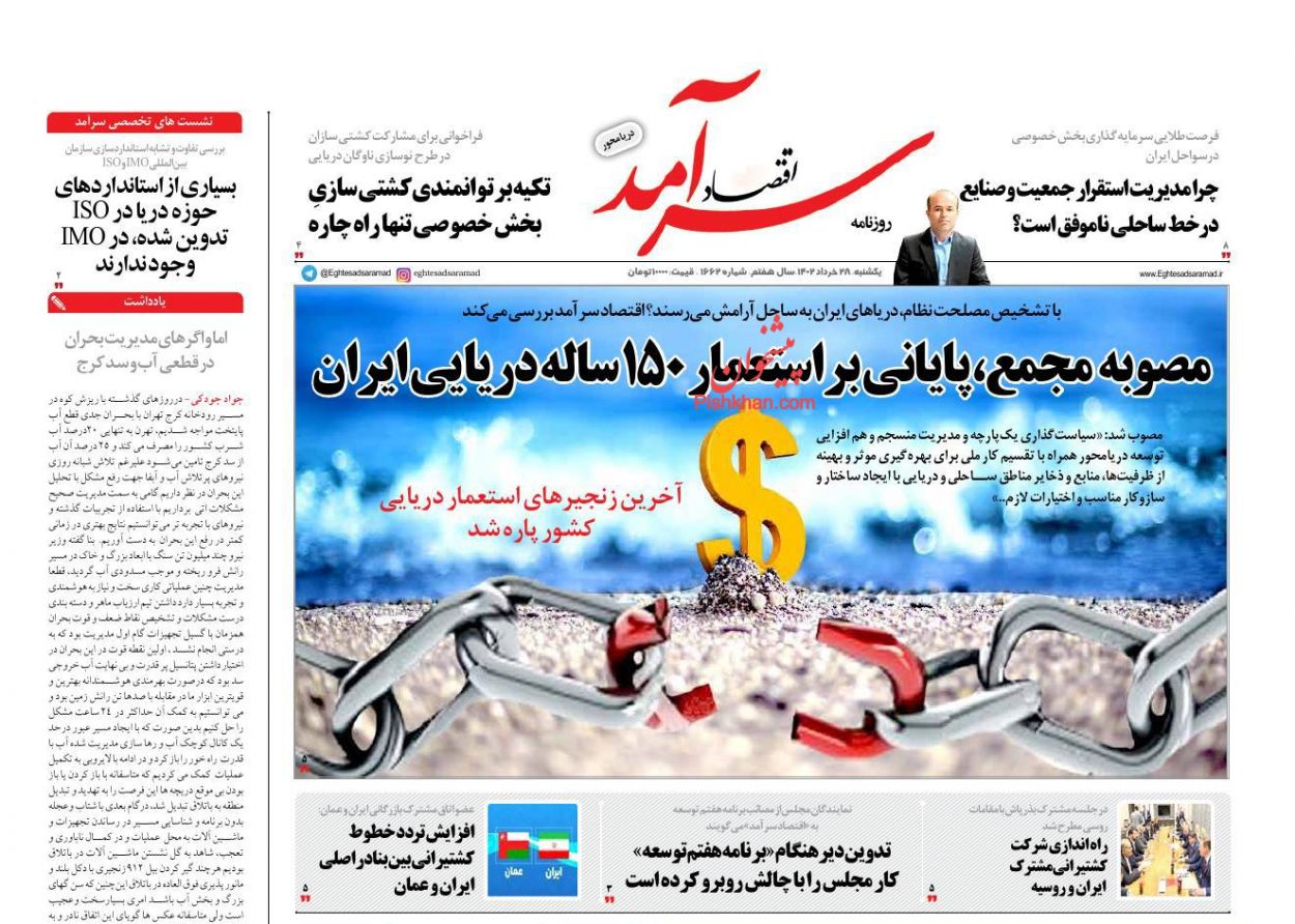 عناوین اخبار روزنامه اقتصاد سرآمد در روز یکشنبه‌ ۲۸ خرداد