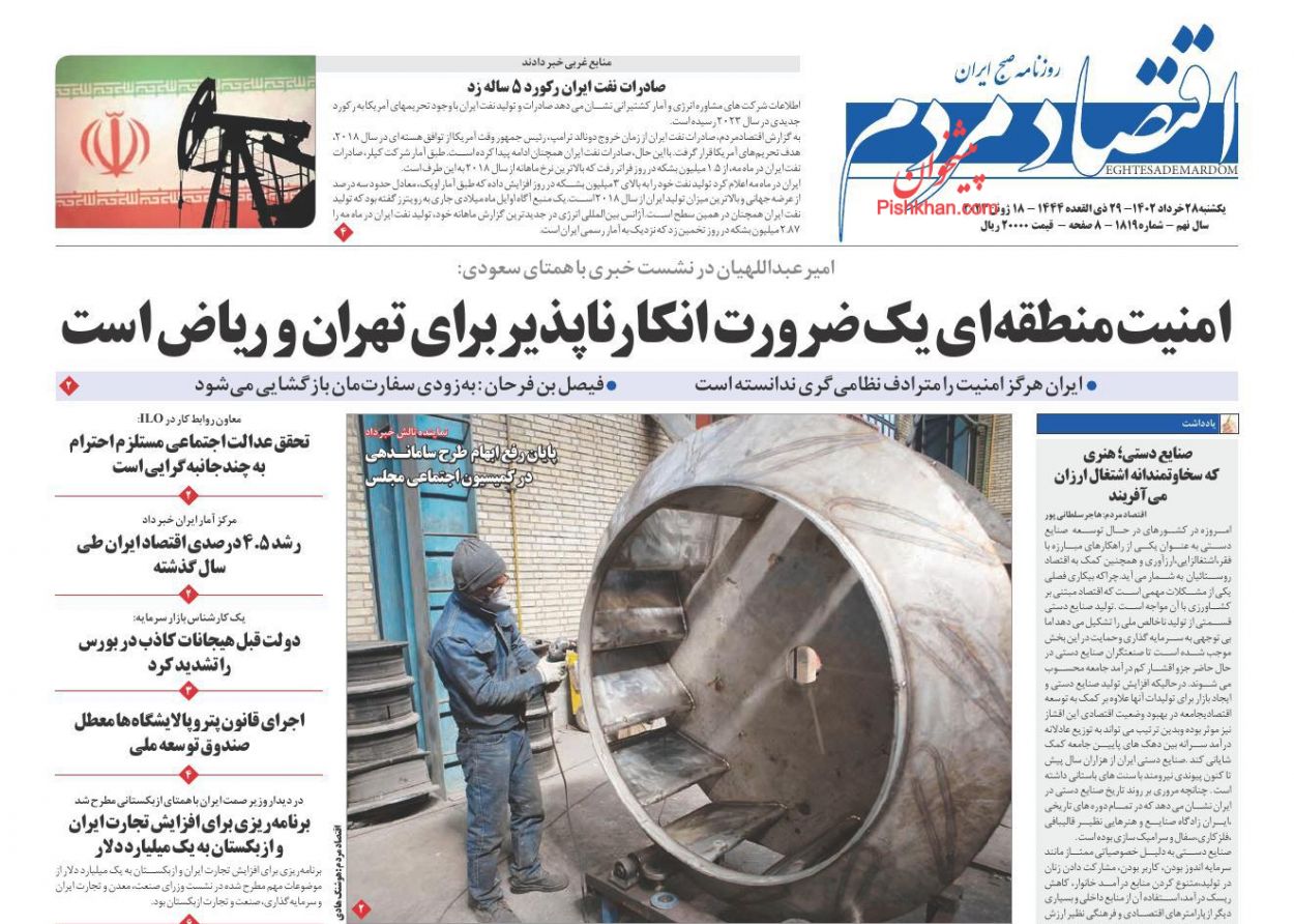 عناوین اخبار روزنامه اقتصاد مردم در روز یکشنبه‌ ۲۸ خرداد