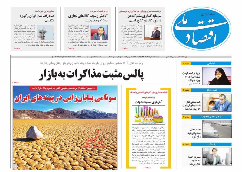 عناوین اخبار روزنامه اقتصاد ملی در روز یکشنبه‌ ۲۸ خرداد