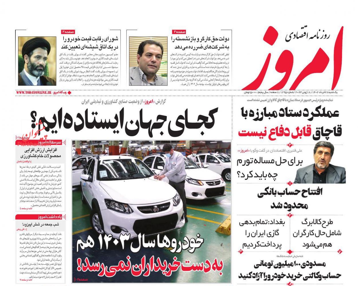 عناوین اخبار روزنامه امروز در روز یکشنبه‌ ۲۸ خرداد