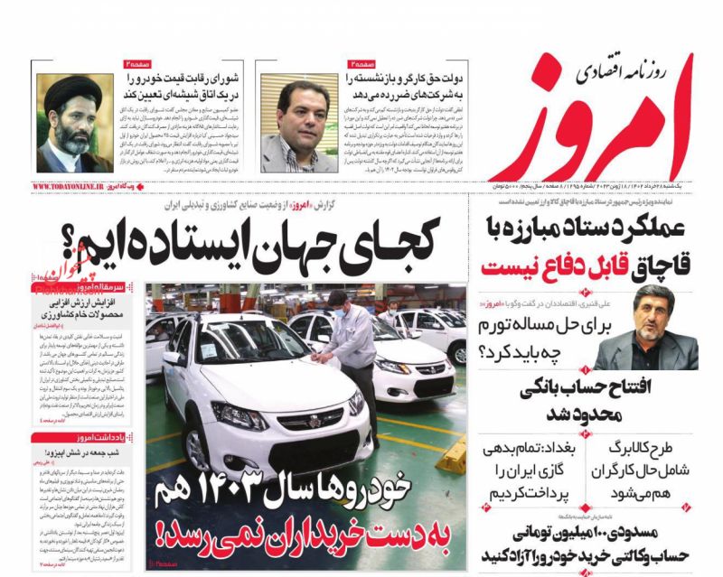 عناوین اخبار روزنامه امروز در روز یکشنبه‌ ۲۸ خرداد