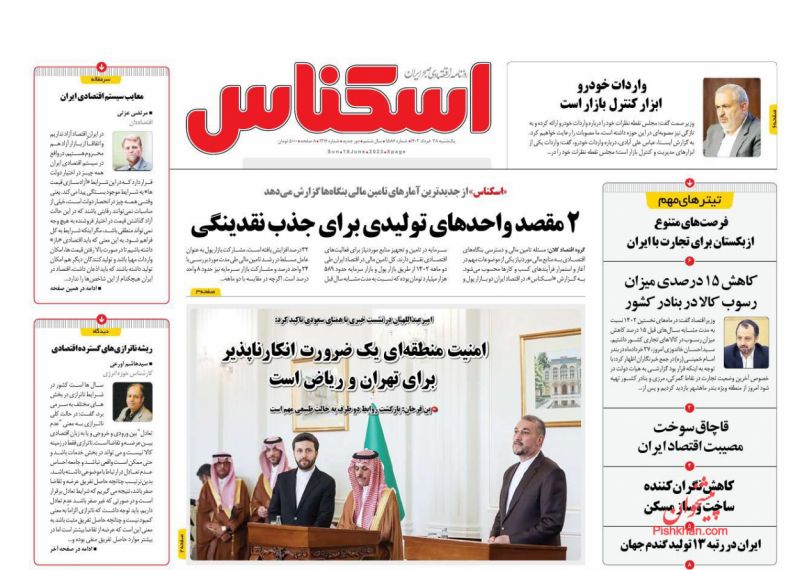 عناوین اخبار روزنامه اسکناس در روز یکشنبه‌ ۲۸ خرداد
