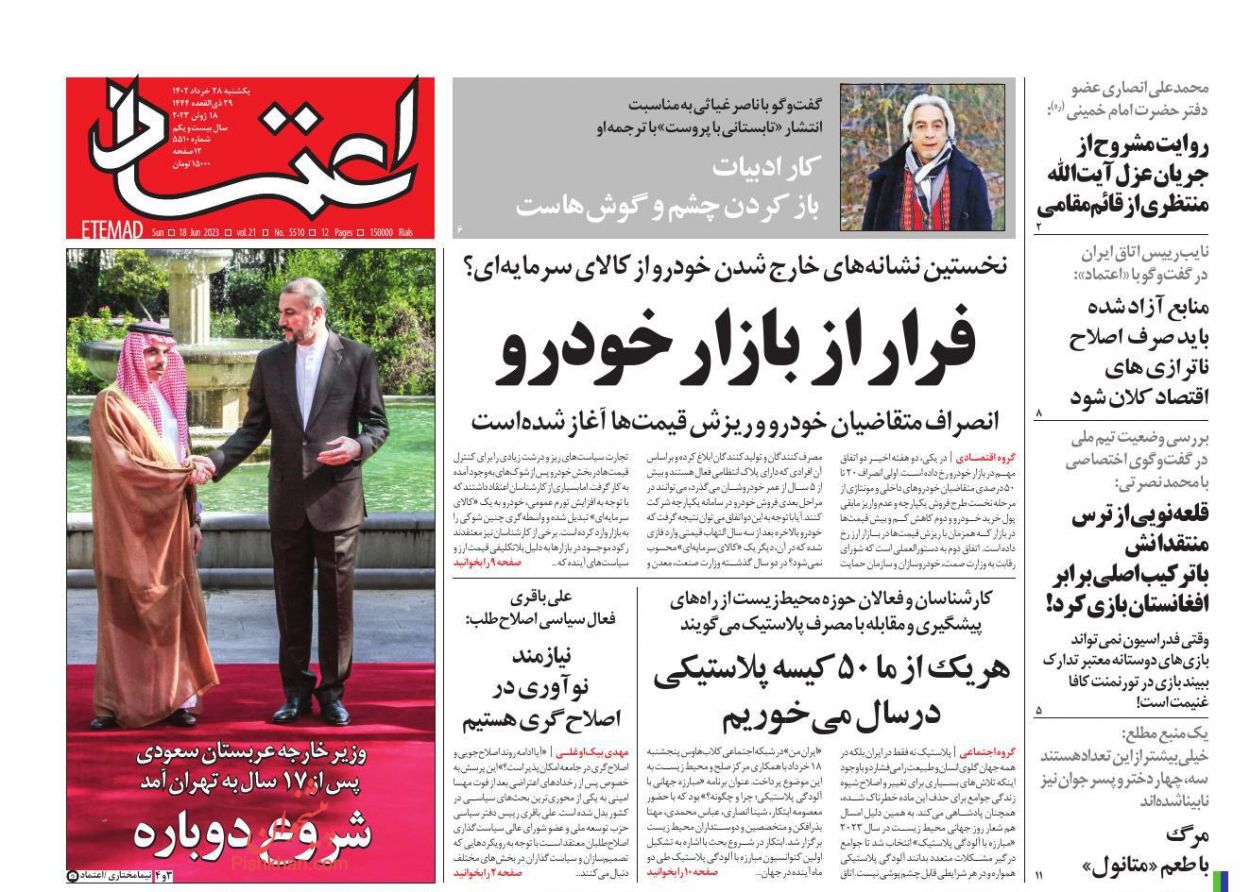 عناوین اخبار روزنامه اعتماد در روز یکشنبه‌ ۲۸ خرداد
