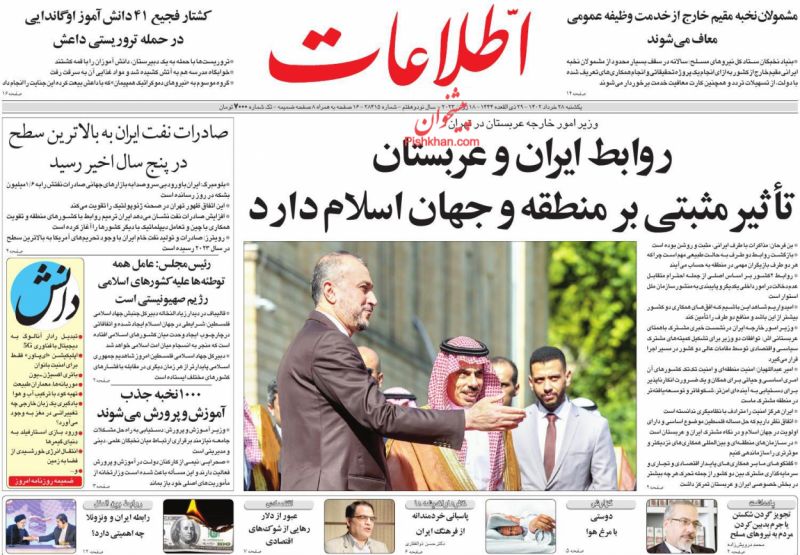 عناوین اخبار روزنامه اطلاعات در روز یکشنبه‌ ۲۸ خرداد