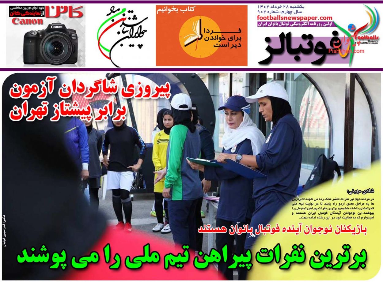 عناوین اخبار روزنامه فوتبالز در روز یکشنبه‌ ۲۸ خرداد