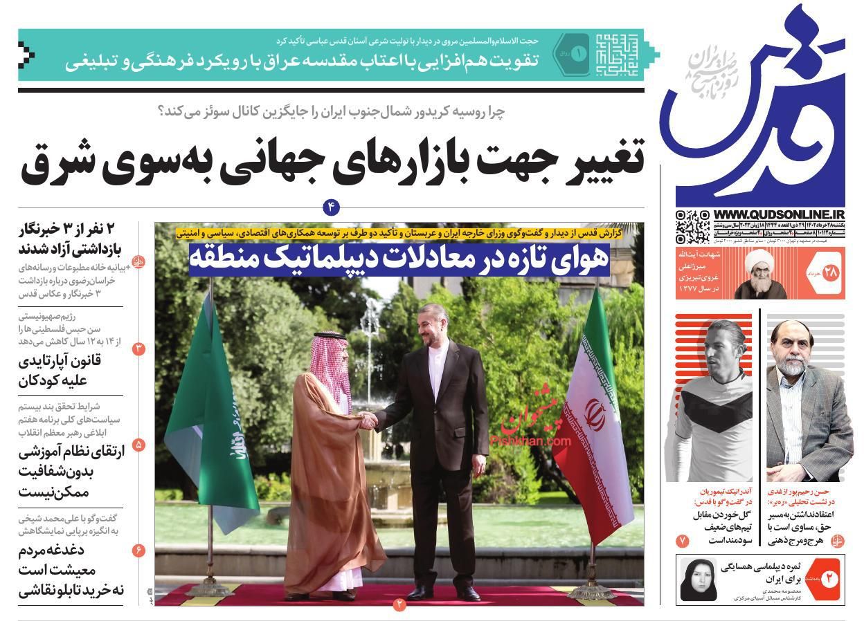 عناوین اخبار روزنامه قدس در روز یکشنبه‌ ۲۸ خرداد