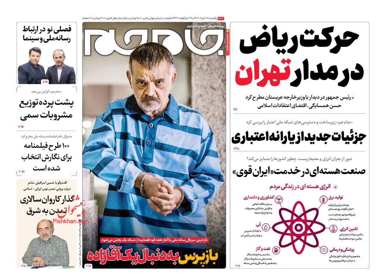 عناوین اخبار روزنامه جام جم در روز یکشنبه‌ ۲۸ خرداد