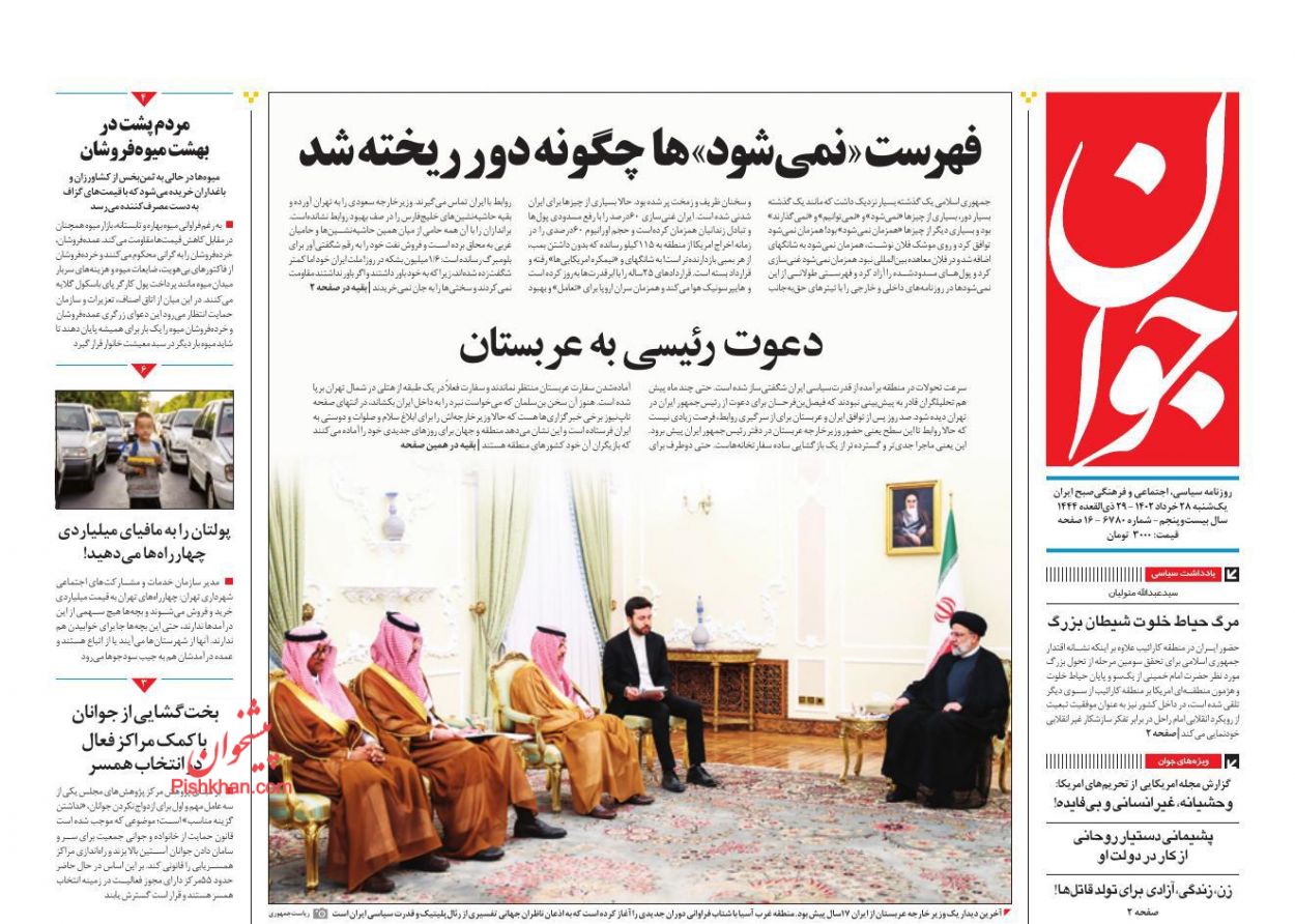 عناوین اخبار روزنامه جوان در روز یکشنبه‌ ۲۸ خرداد