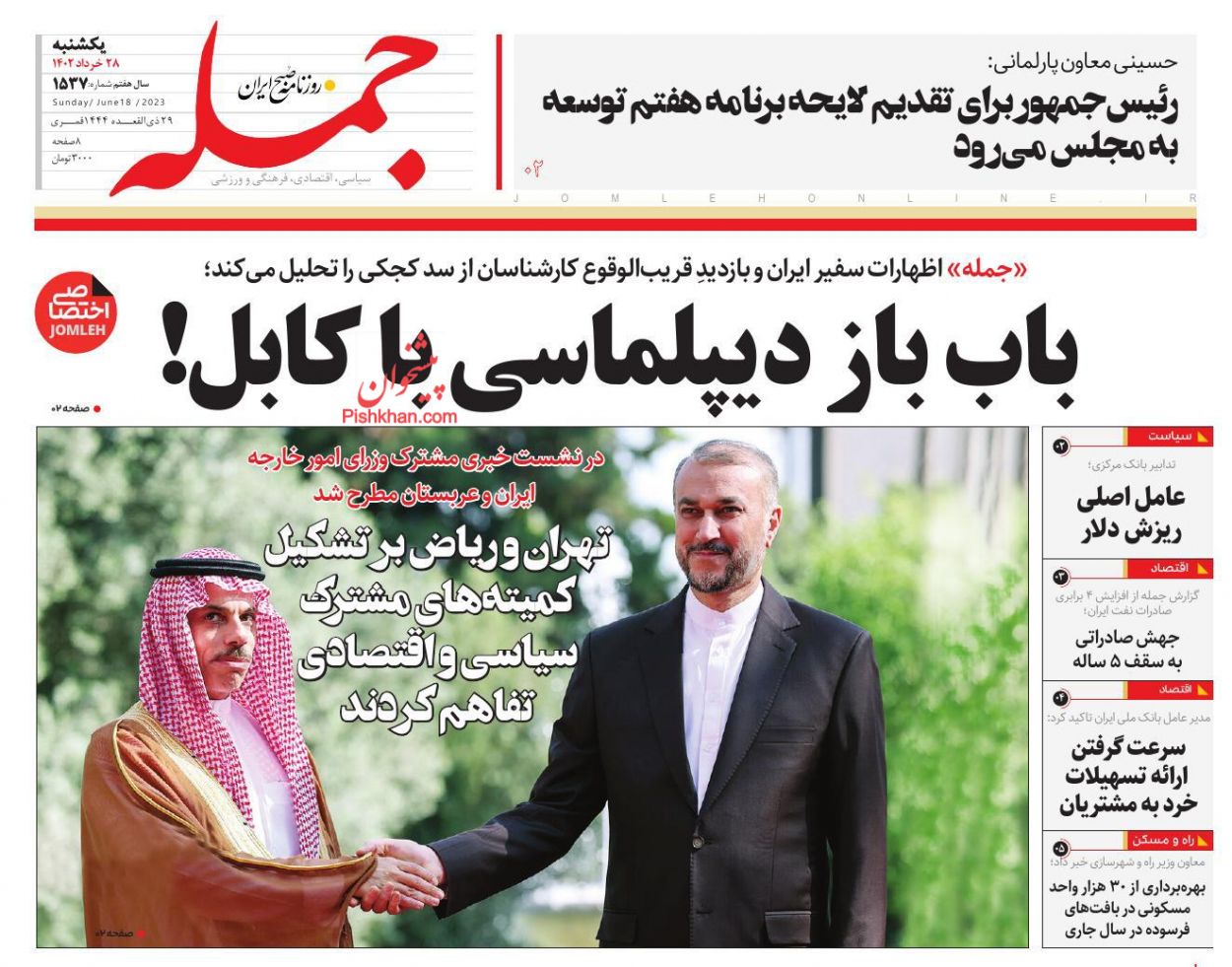 عناوین اخبار روزنامه جمله در روز یکشنبه‌ ۲۸ خرداد