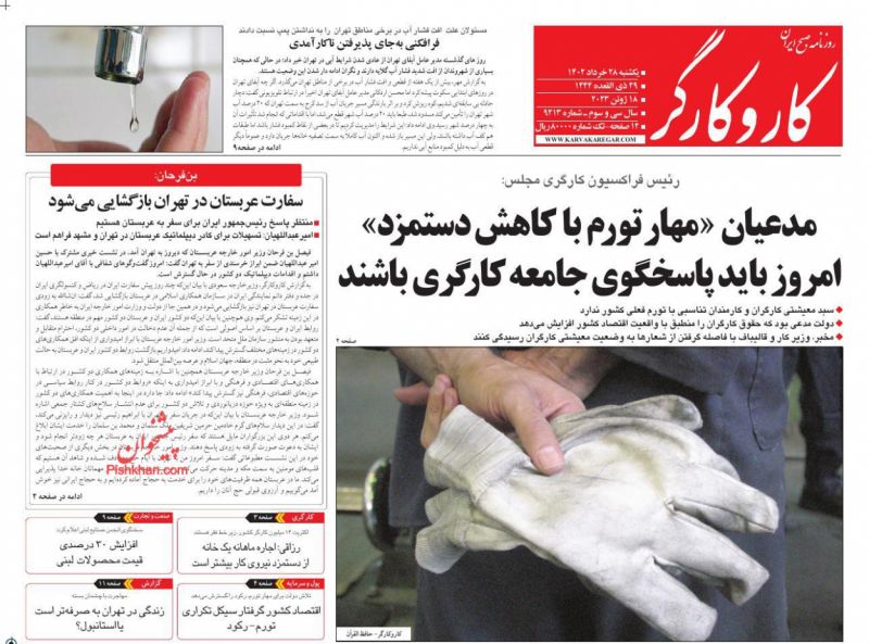 عناوین اخبار روزنامه کار و کارگر در روز یکشنبه‌ ۲۸ خرداد