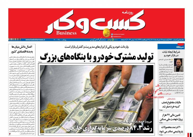 عناوین اخبار روزنامه كسب و كار در روز یکشنبه‌ ۲۸ خرداد