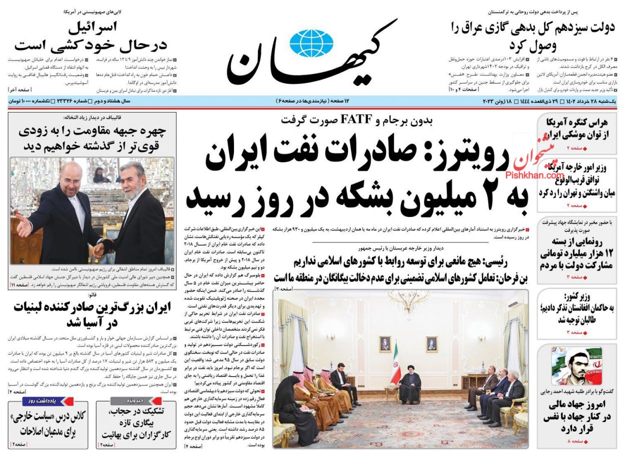 عناوین اخبار روزنامه کيهان در روز یکشنبه‌ ۲۸ خرداد