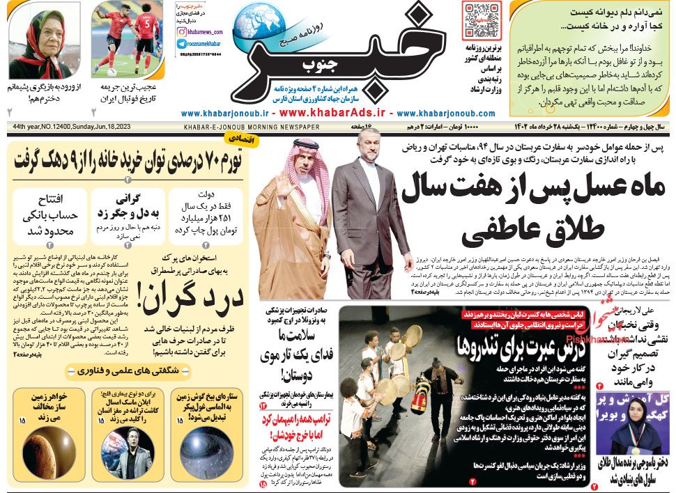عناوین اخبار روزنامه خبر جنوب در روز یکشنبه‌ ۲۸ خرداد