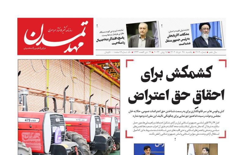 عناوین اخبار روزنامه مهد تمدن در روز یکشنبه‌ ۲۸ خرداد