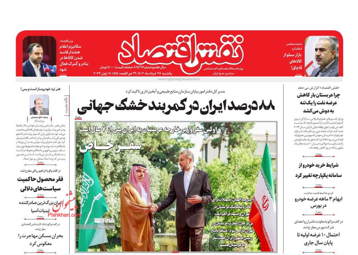 عناوین اخبار روزنامه نقش اقتصاد در روز یکشنبه‌ ۲۸ خرداد