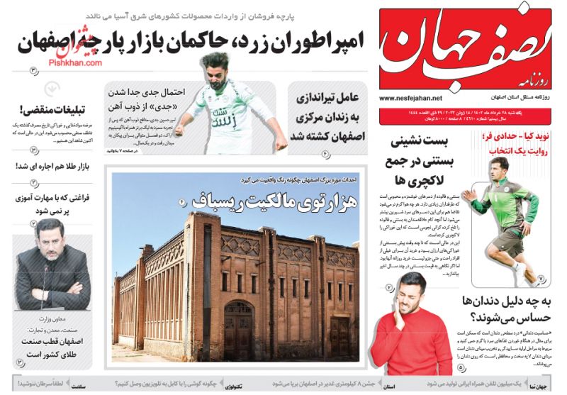 عناوین اخبار روزنامه نصف جهان در روز یکشنبه‌ ۲۸ خرداد
