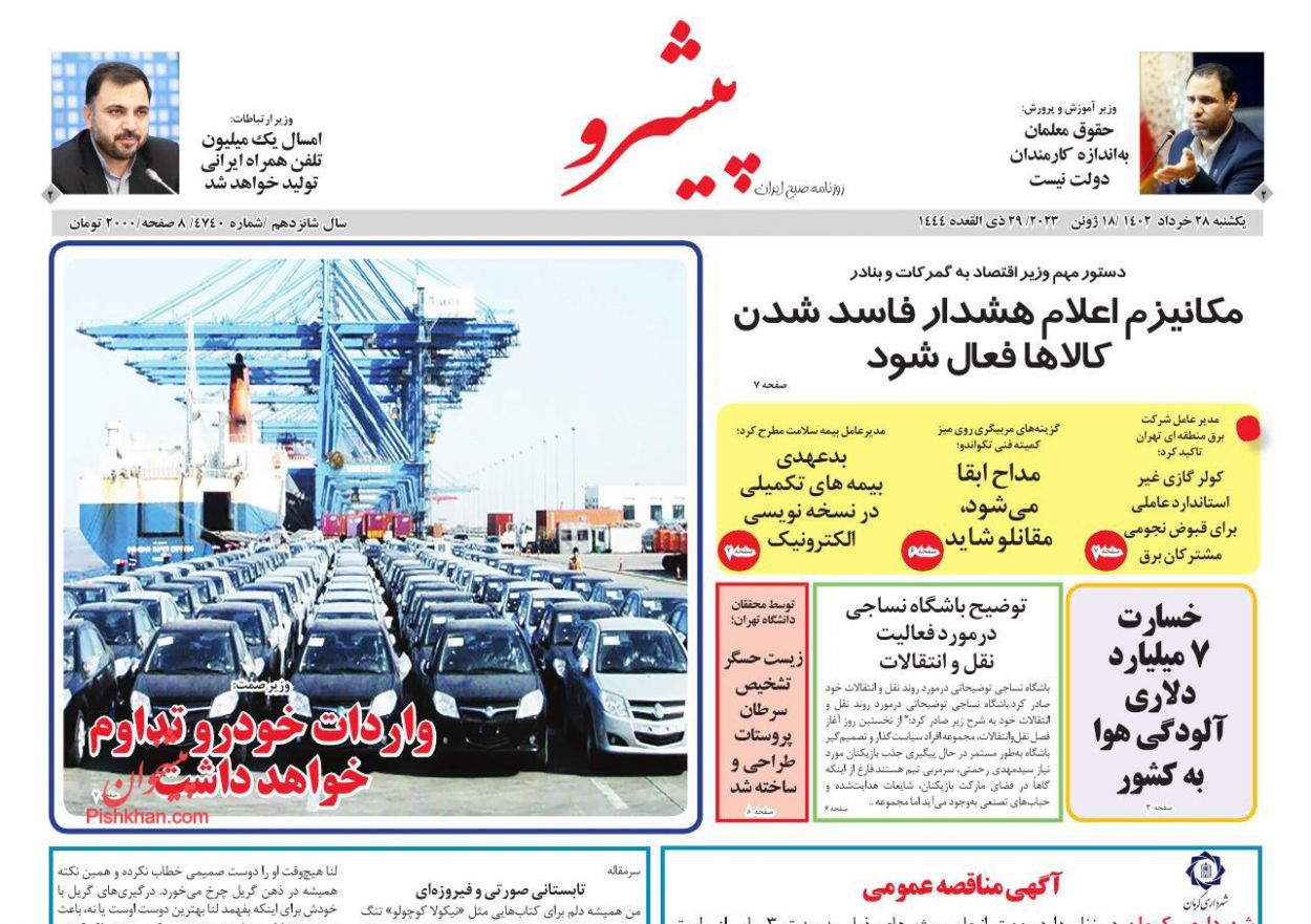 عناوین اخبار روزنامه پیشرو در روز یکشنبه‌ ۲۸ خرداد