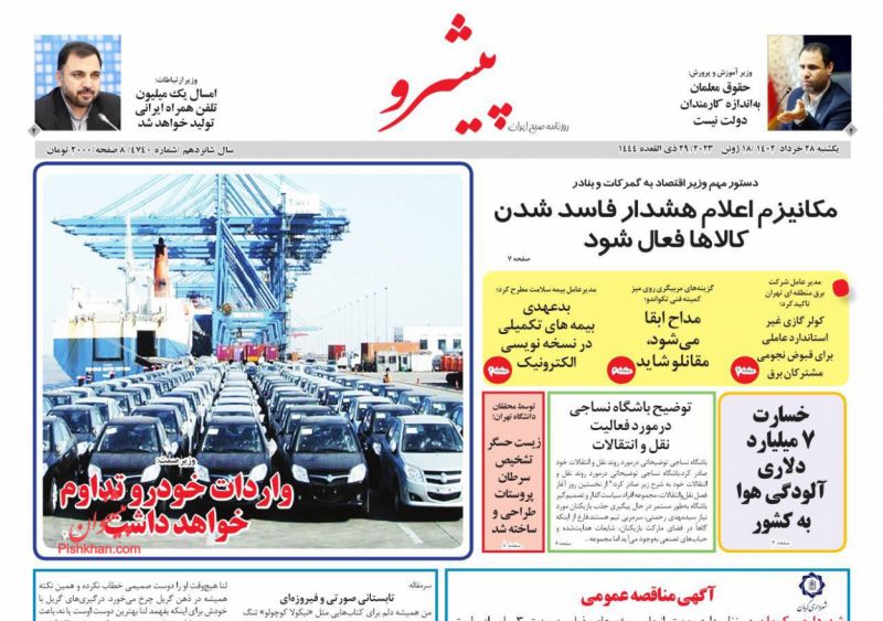 عناوین اخبار روزنامه پیشرو در روز یکشنبه‌ ۲۸ خرداد