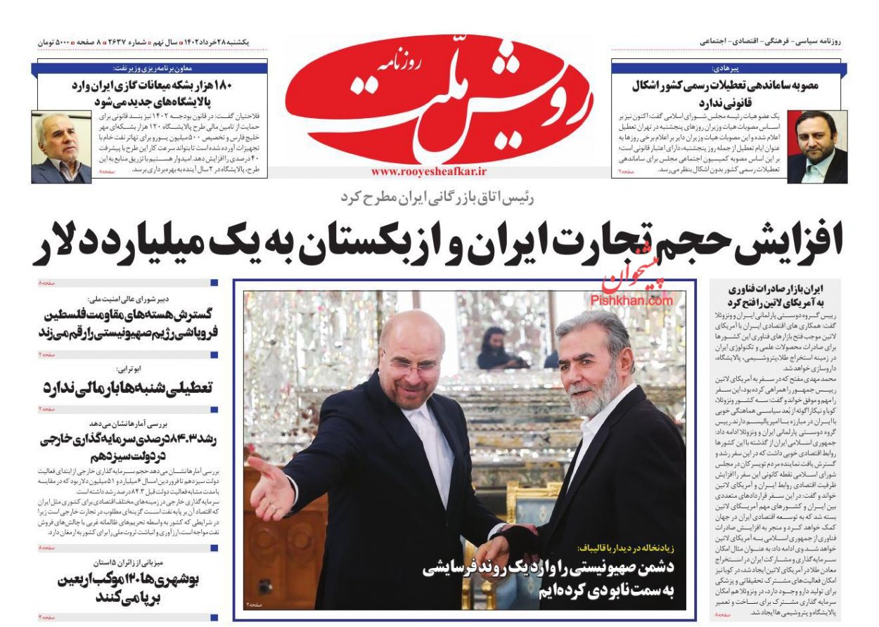 عناوین اخبار روزنامه رویش ملت در روز یکشنبه‌ ۲۸ خرداد