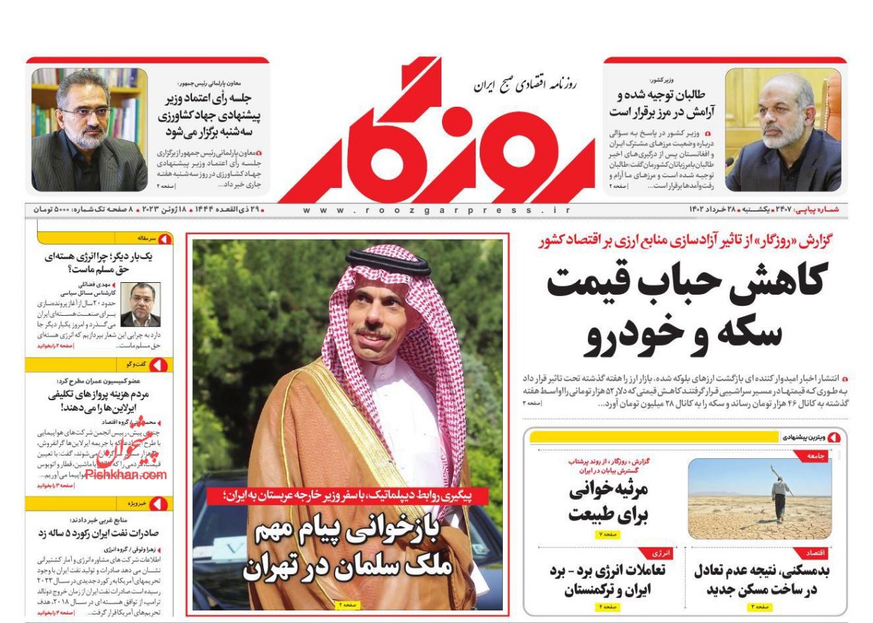 عناوین اخبار روزنامه روزگار در روز یکشنبه‌ ۲۸ خرداد
