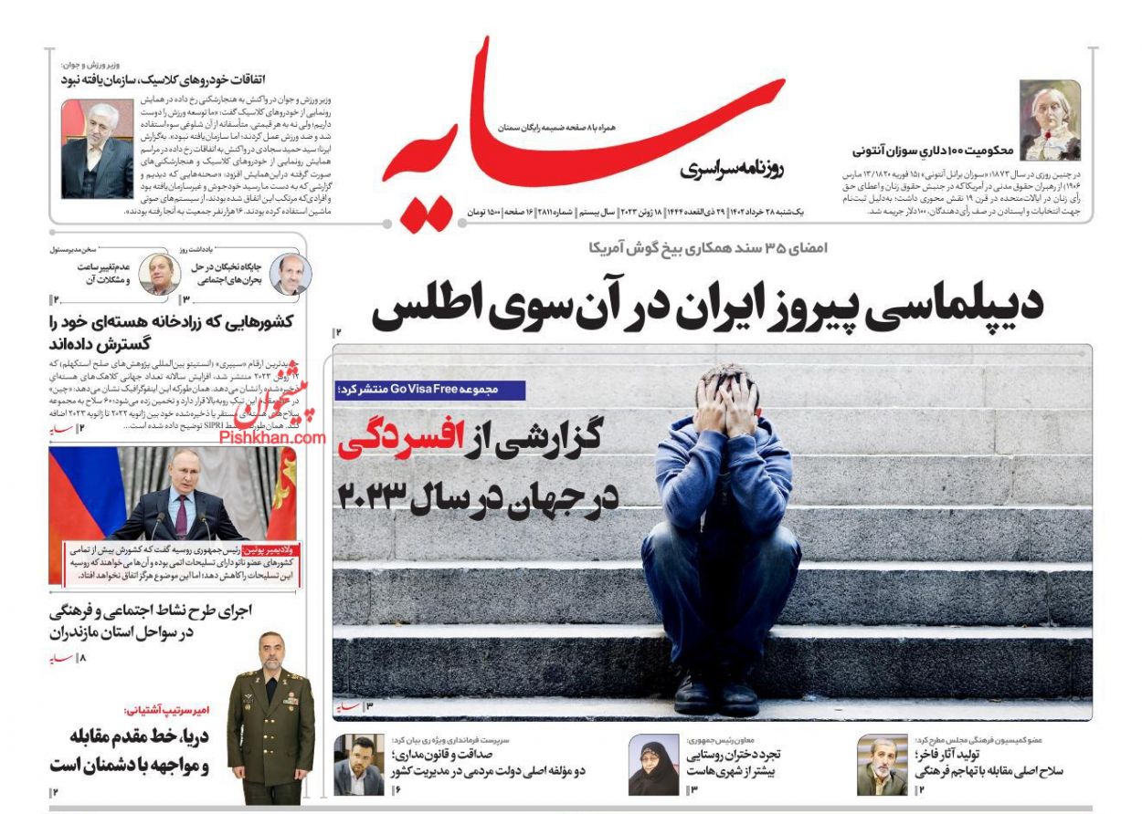 عناوین اخبار روزنامه سایه در روز یکشنبه‌ ۲۸ خرداد
