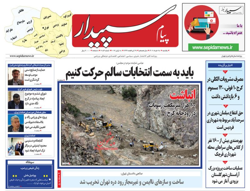 عناوین اخبار روزنامه پیام سپیدار در روز یکشنبه‌ ۲۸ خرداد