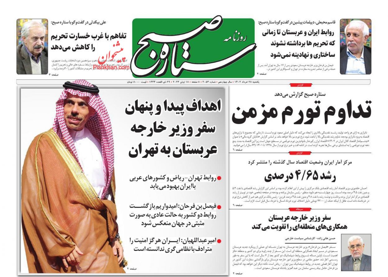 عناوین اخبار روزنامه ستاره صبح در روز یکشنبه‌ ۲۸ خرداد