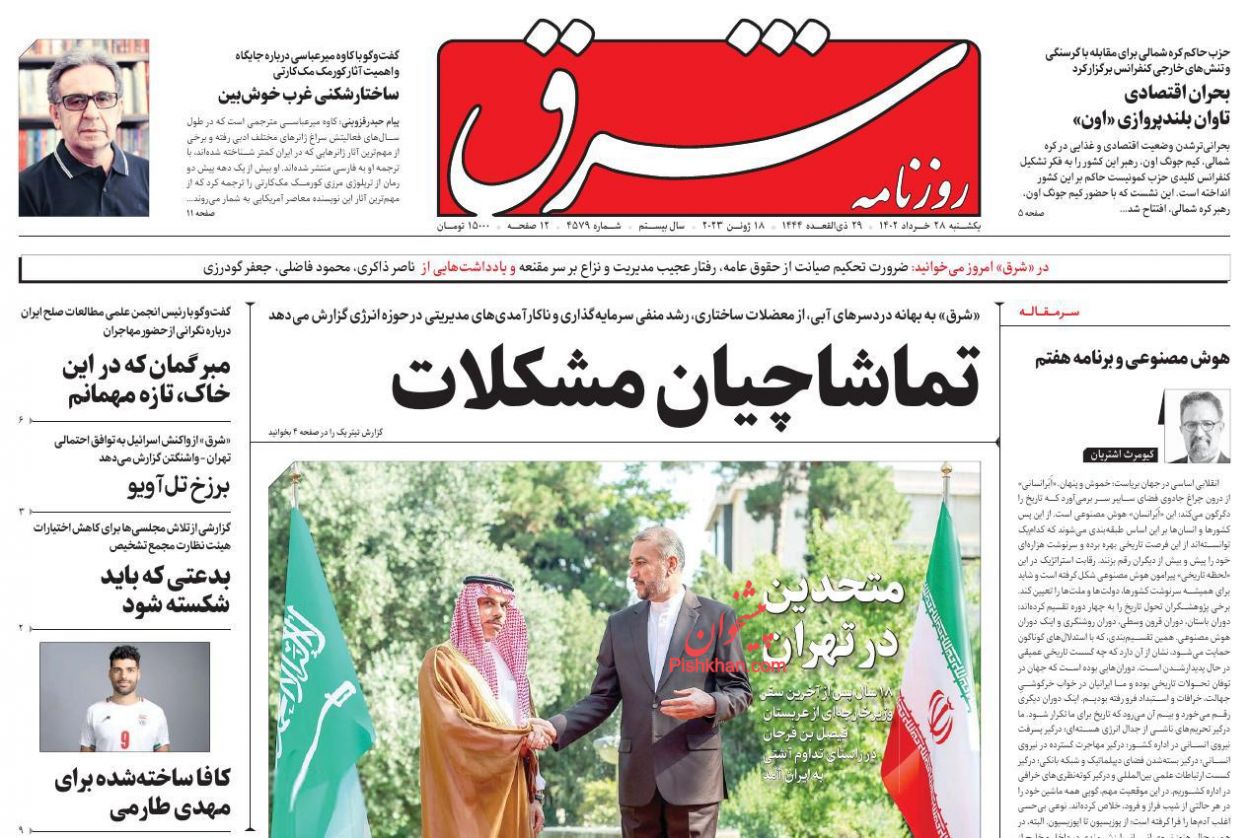 عناوین اخبار روزنامه شرق در روز یکشنبه‌ ۲۸ خرداد