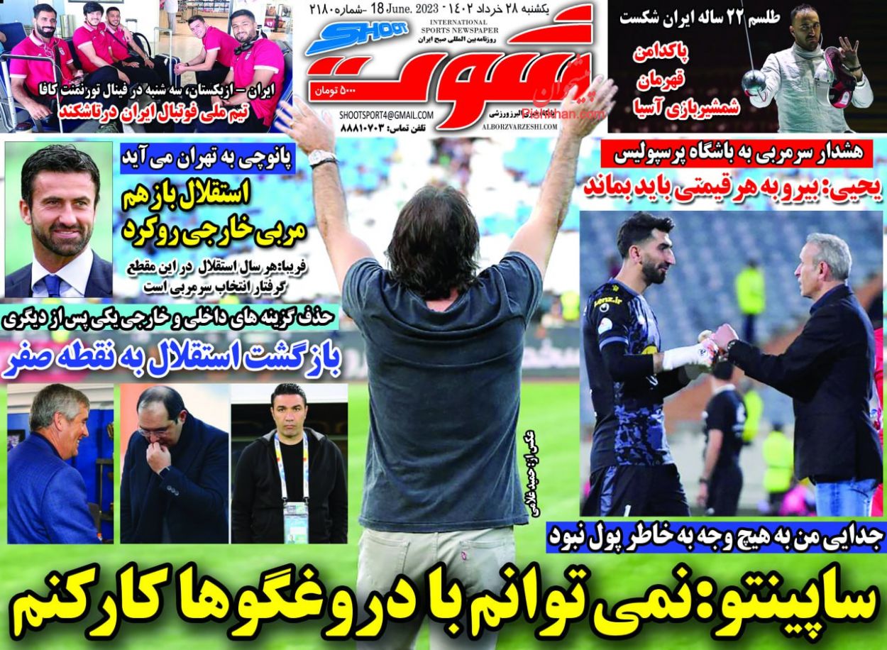 عناوین اخبار روزنامه شوت در روز یکشنبه‌ ۲۸ خرداد