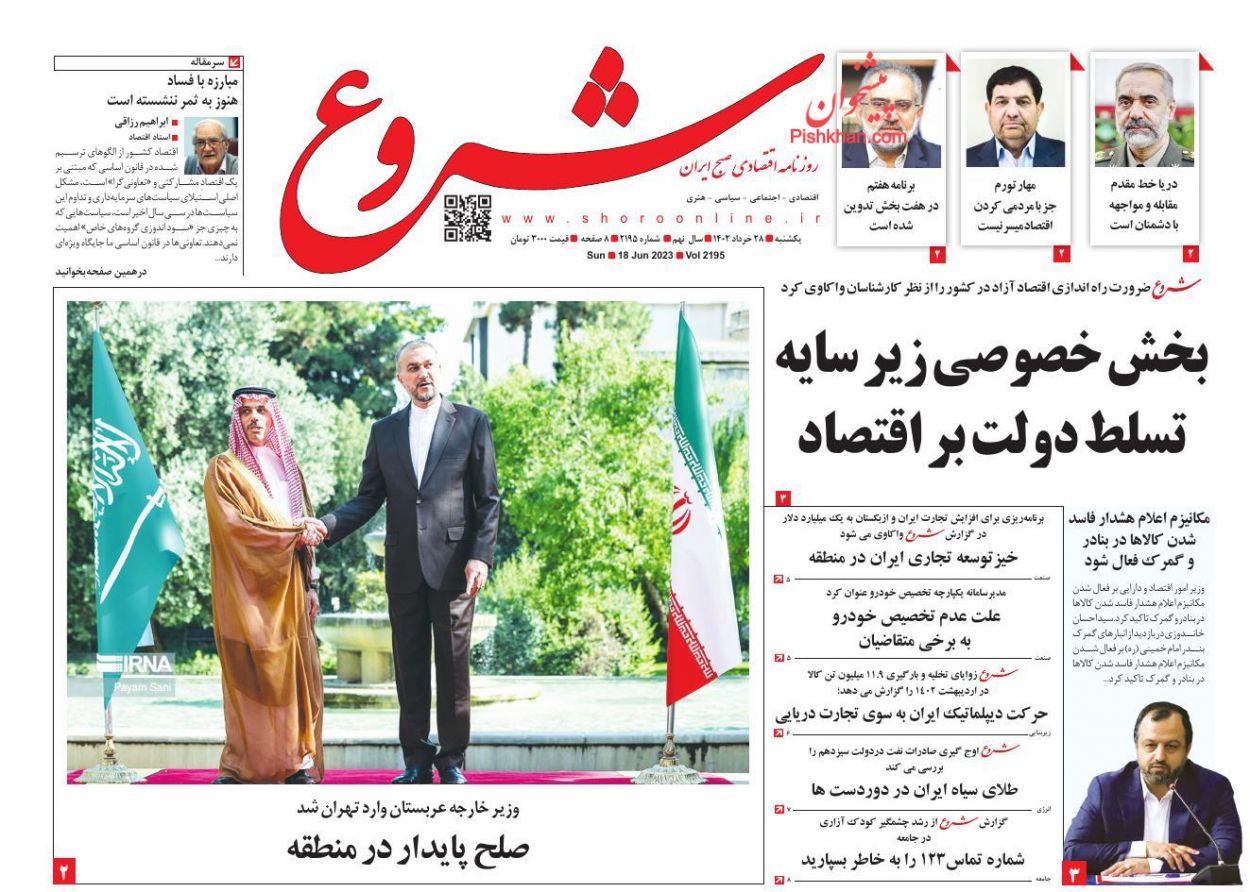 عناوین اخبار روزنامه شروع در روز یکشنبه‌ ۲۸ خرداد