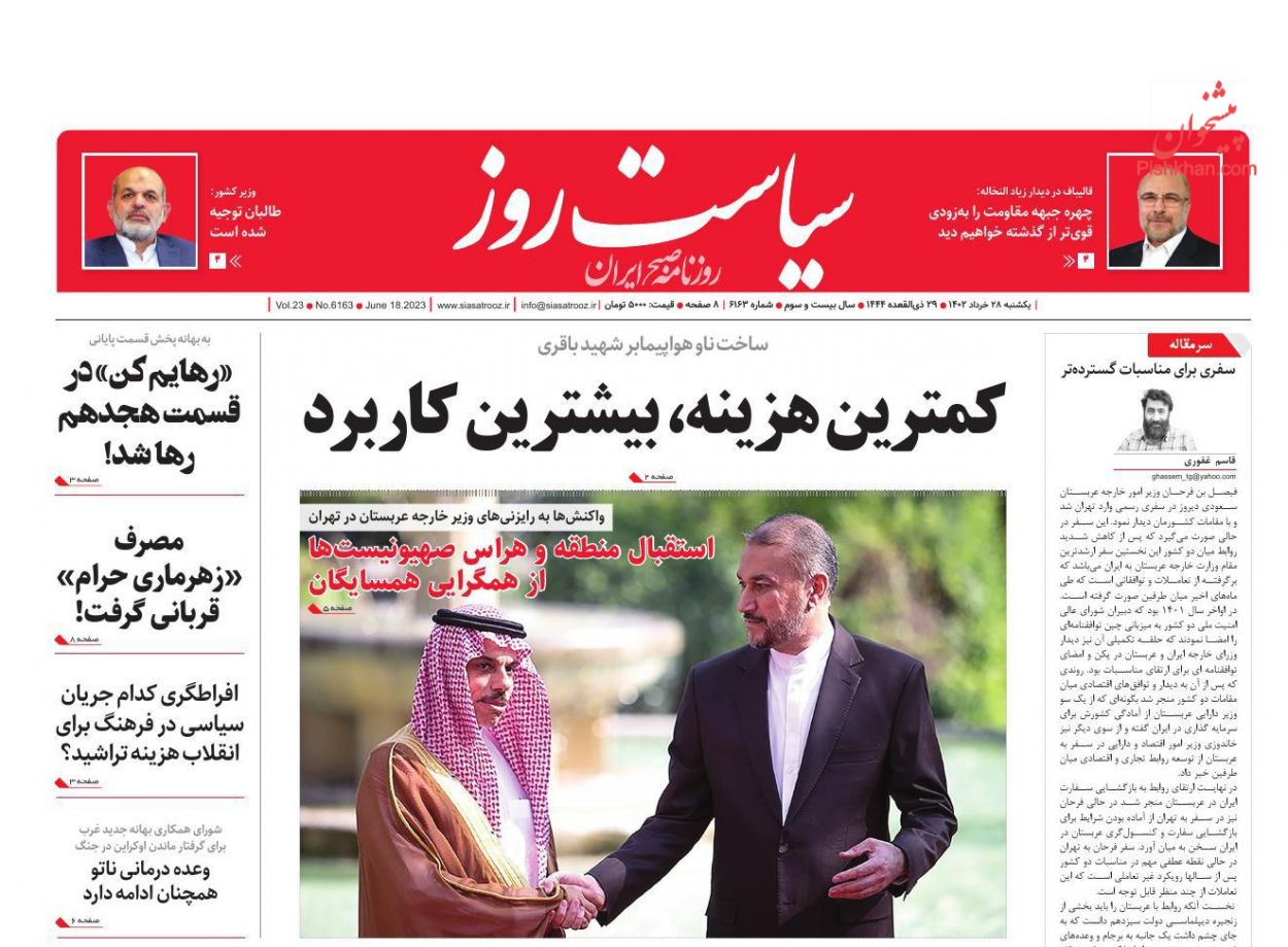 عناوین اخبار روزنامه سیاست روز در روز یکشنبه‌ ۲۸ خرداد