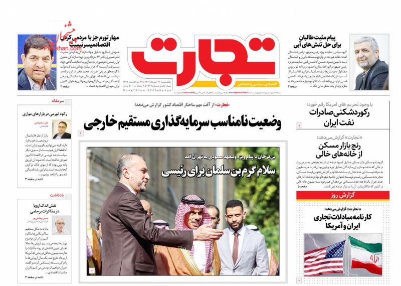 عناوین اخبار روزنامه تجارت در روز یکشنبه‌ ۲۸ خرداد