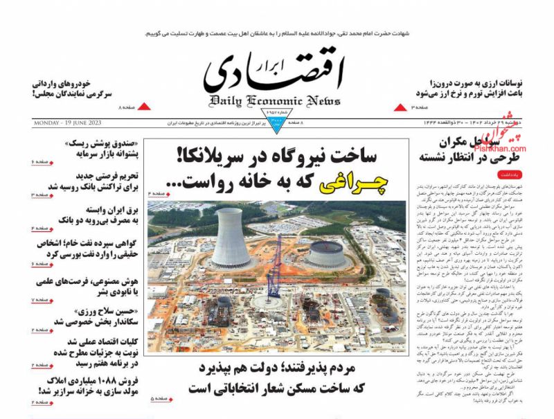 عناوین اخبار روزنامه ابرار اقتصادی در روز دوشنبه ۲۹ خرداد