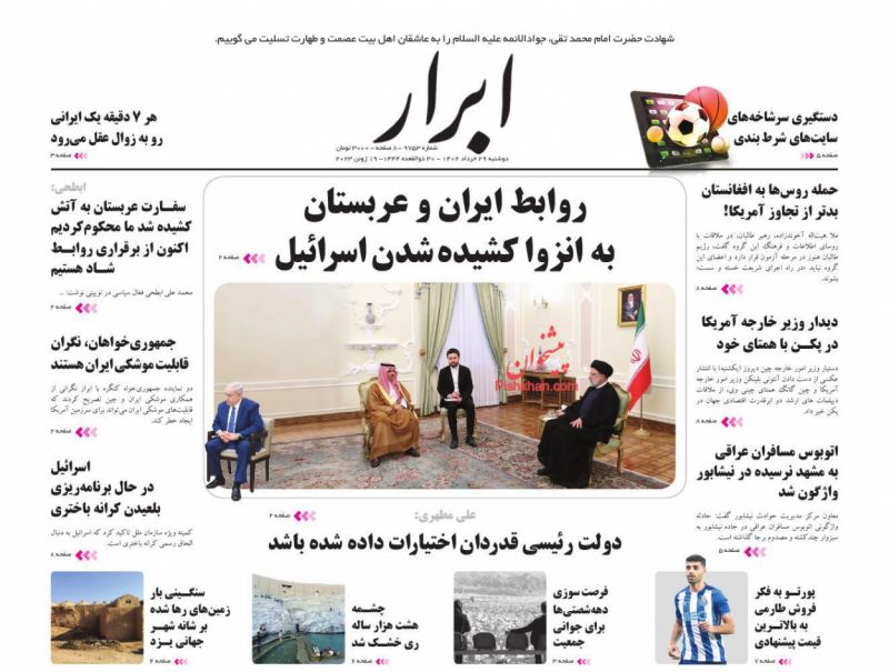 عناوین اخبار روزنامه ابرار در روز دوشنبه ۲۹ خرداد